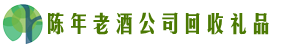 和田市洛浦虚竹回收烟酒店